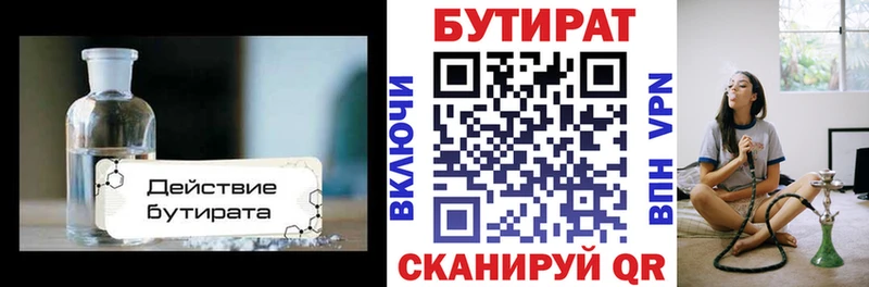 Бутират вода  Вельск 